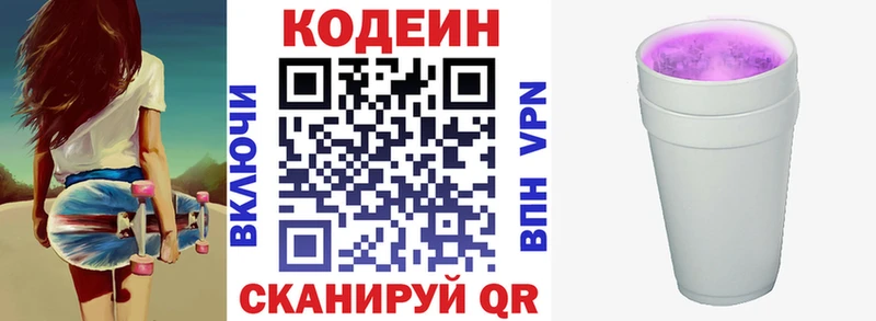 Кодеин напиток Lean (лин)  Боровичи 